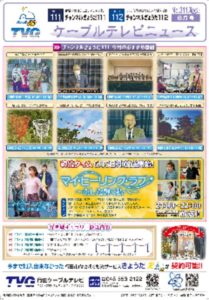ケーブル311号おもて_ホームページ用のサムネイル