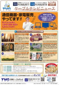 ケーブル314号おもて面ホームページ用　のサムネイル