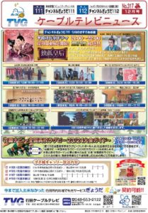 ケーブル317号おもて_ホームページのサムネイル