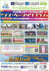 ケーブル332号おもて_HPのサムネイル