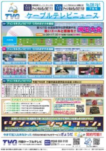 ケーブル336号おもてHPのサムネイル