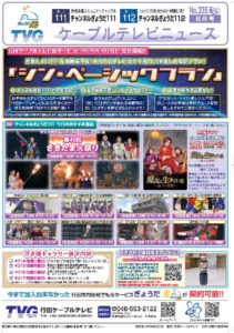 ケーブル335号おもて_HPのサムネイル