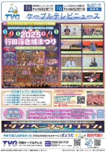 おすすめ番組ケーブル337号のサムネイル