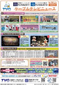 ケーブル339号おすすめ番組のサムネイル