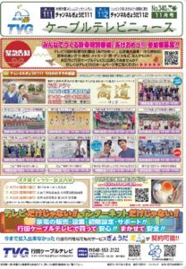 ケーブル340号おすすめ番組加入者プレゼントのサムネイル