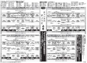 2026年4月番組表のサムネイル