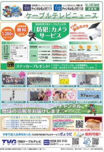 ケーブル346号おもて_ホームページのサムネイル