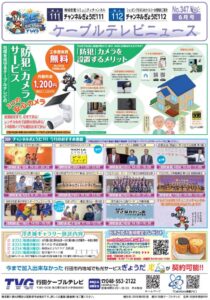 ６月おすすめ番組・加入者プレゼントほかのサムネイル