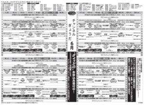 ６月番組表のサムネイル