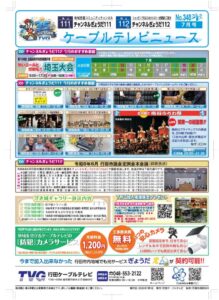 ケーブル348号おもてHPのサムネイル