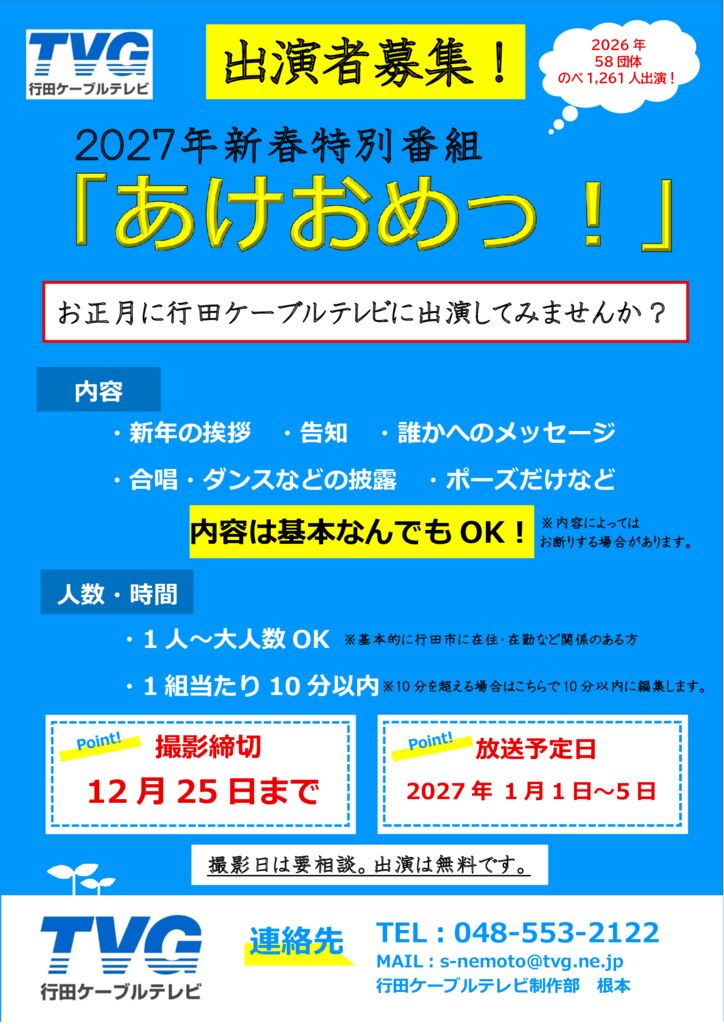 2027年　あけおめっ！チラシのサムネイル
