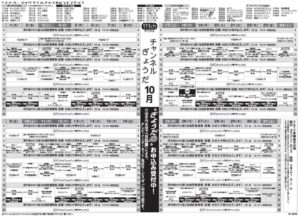 ケーブルテレビニュース351号番組表のサムネイル